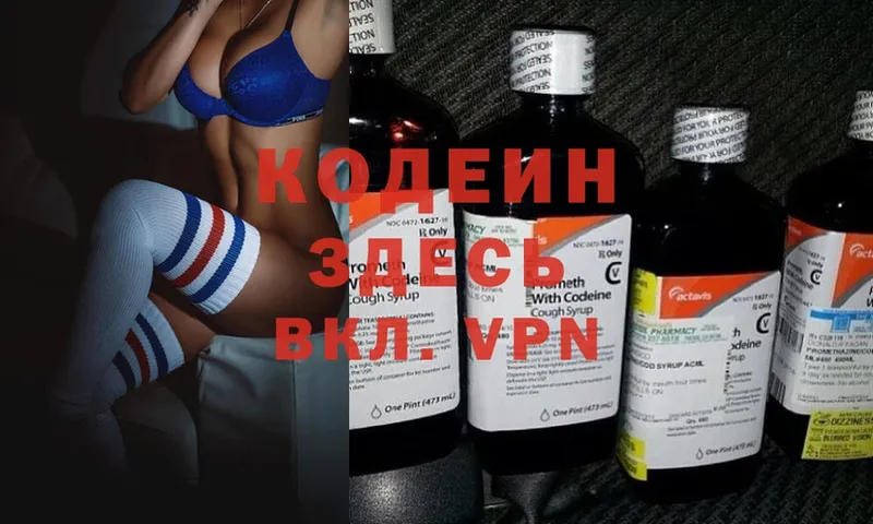 Codein Purple Drank  Данилов 